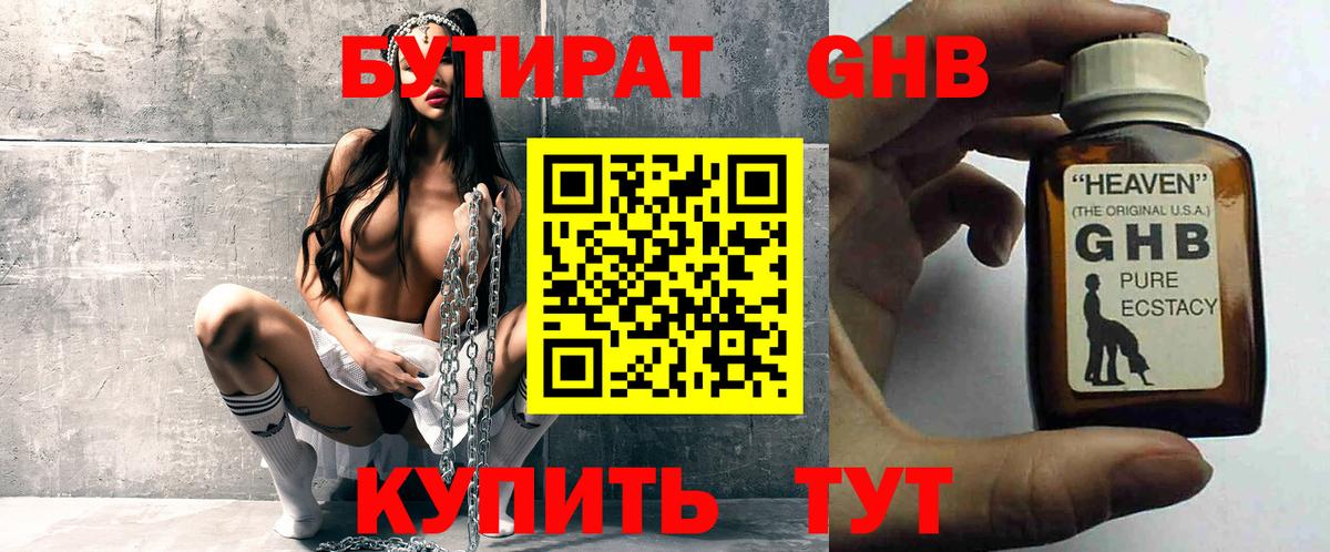 БУТИРАТ Butirat  Вход с VPN  БУТИРАТ  Серов 