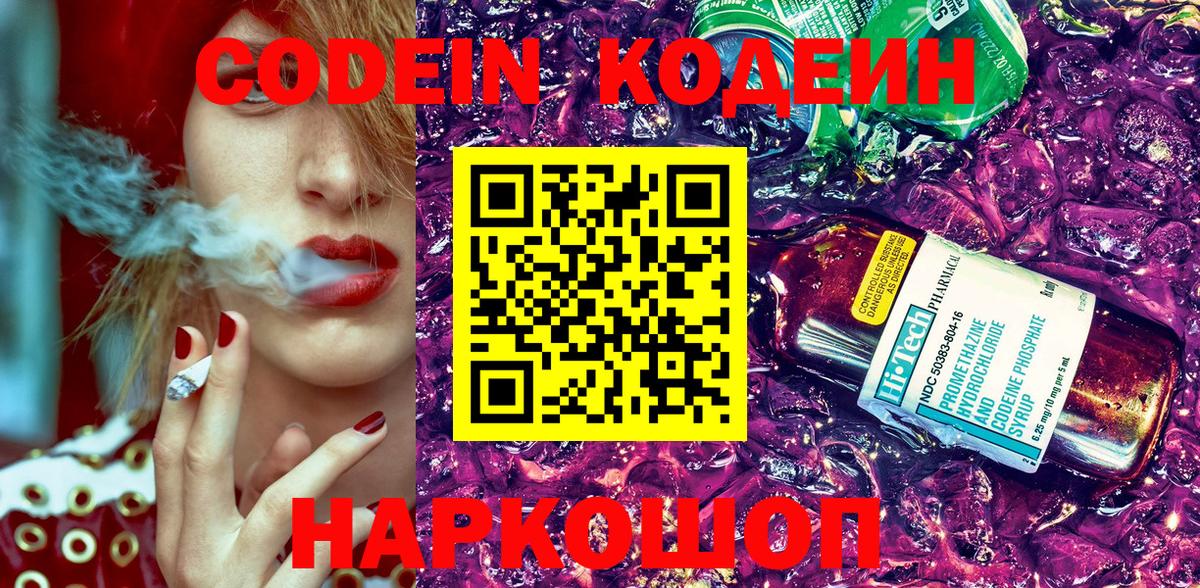 Codein Purple Drank  Вход с VPN  Серов  Кодеиновый сироп Lean Purple Drank 