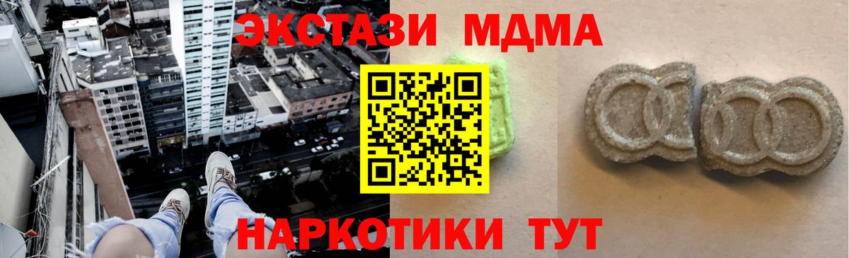 ЭКСТАЗИ MDMA Серов
