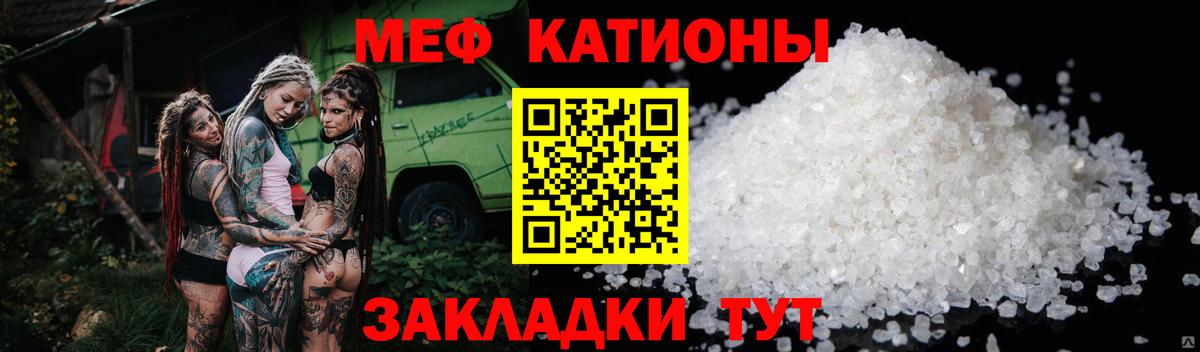 Меф мяу мяу мука Серов