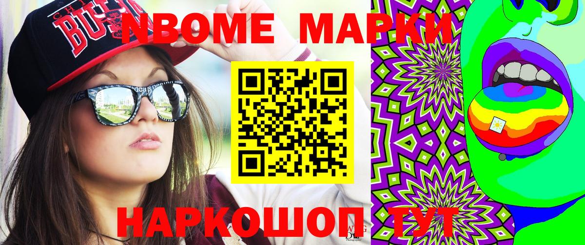 Марки 25I-NBOMe  Вход с VPN  купить наркоту  Марки NBOMe 1500мкг  Марки NBOMe 1500мкг  Серов 